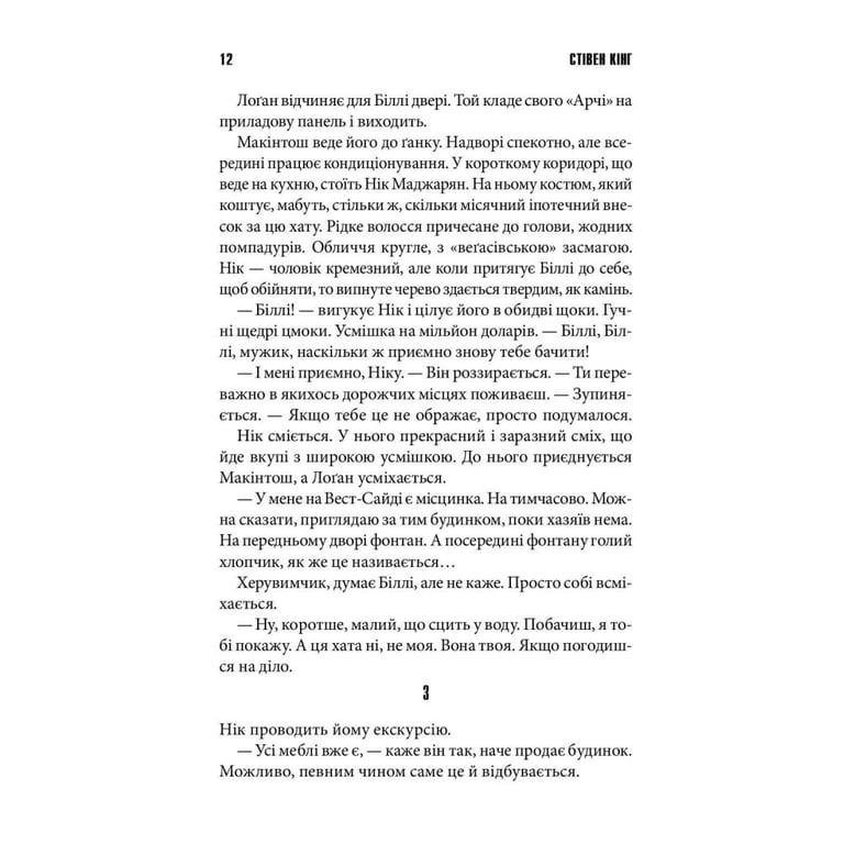 Книга Біллі Саммерс - Стівен Кінг КСД (9786171296015) - фото 5