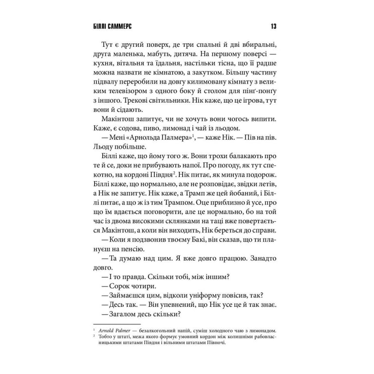 Книга Біллі Саммерс - Стівен Кінг КСД (9786171296015) - фото 6