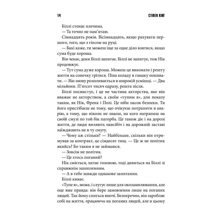 Книга Біллі Саммерс - Стівен Кінг КСД (9786171296015) - фото 7