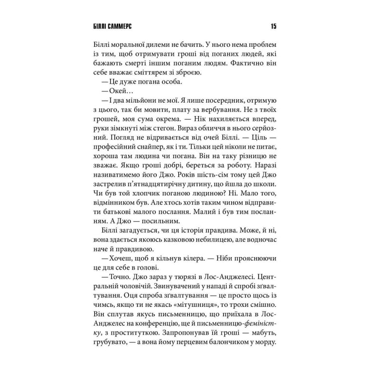 Книга Біллі Саммерс - Стівен Кінг КСД (9786171296015) - фото 8