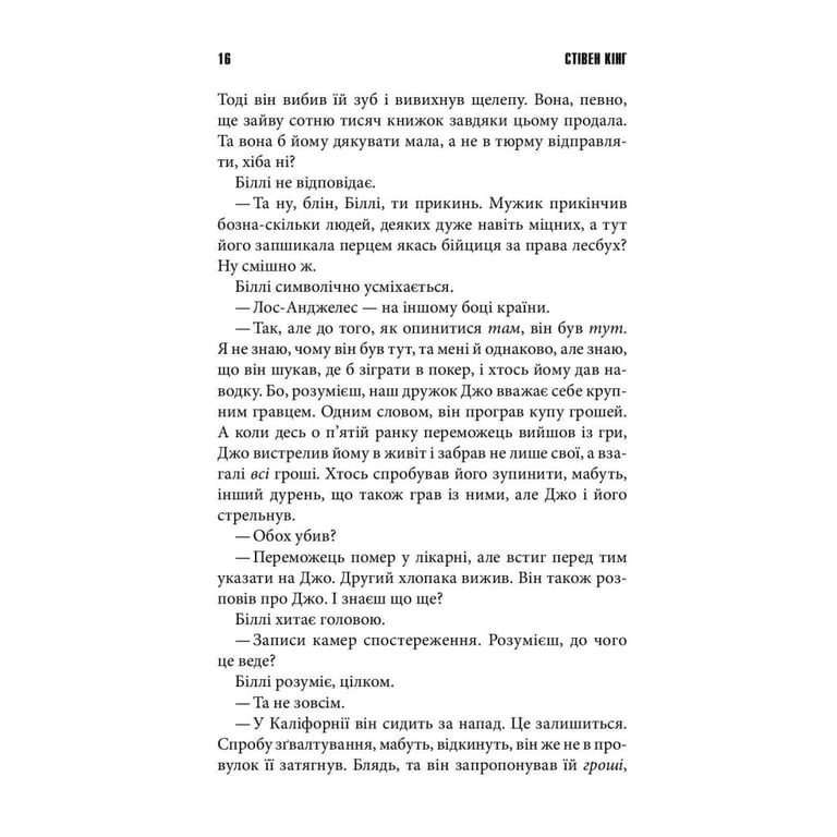 Книга Біллі Саммерс - Стівен Кінг КСД (9786171296015) - фото 9
