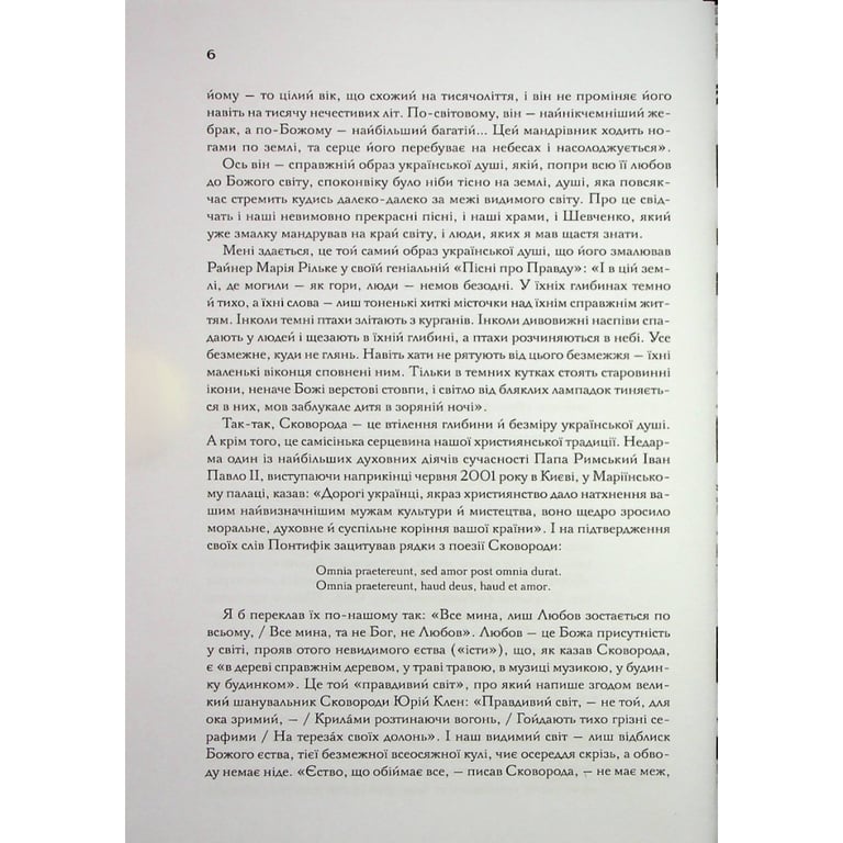 Книга Буквар миру. Книга для сімейного читання - Григорій Сковорода КСД (9786171296213) - фото 7