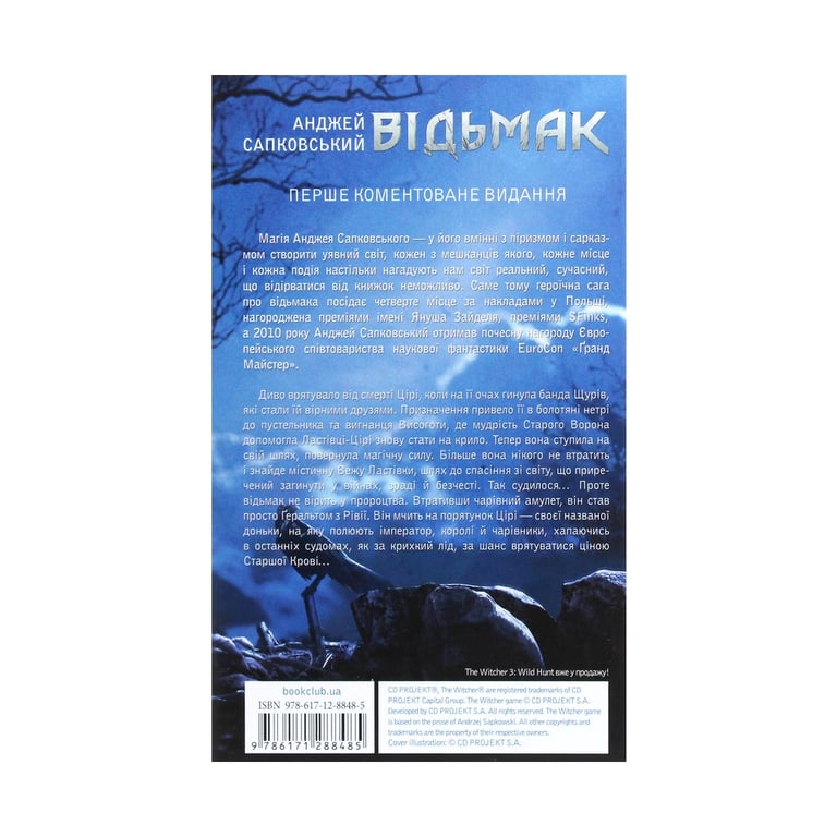 Книга Відьмак. Вежа Ластівки. Книга 6 - Анджей Сапковський КСД (9786171288485) - фото 2