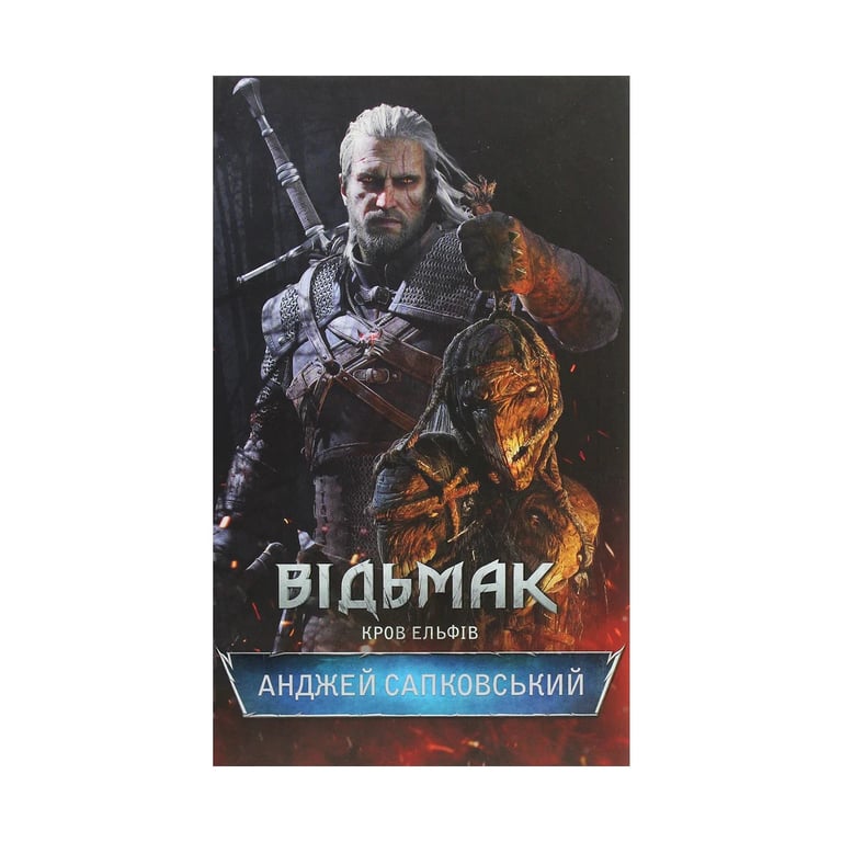 Книга Відьмак. Кров ельфів. Книга 3 - Анджей Сапковський КСД (9786171283503) - фото 1