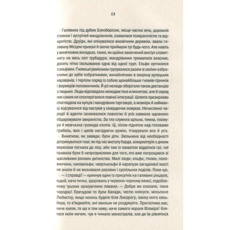 Книга Відьмак. Кров ельфів. Книга 3 - Анджей Сапковський КСД (9786171283503) - фото 11