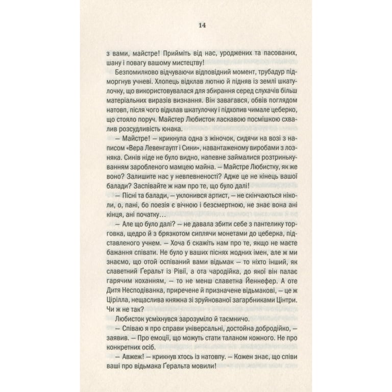 Книга Відьмак. Кров ельфів. Книга 3 - Анджей Сапковський КСД (9786171283503) - фото 12