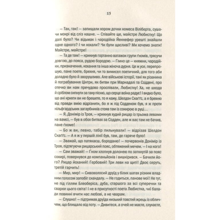 Книга Відьмак. Кров ельфів. Книга 3 - Анджей Сапковський КСД (9786171283503) - фото 4