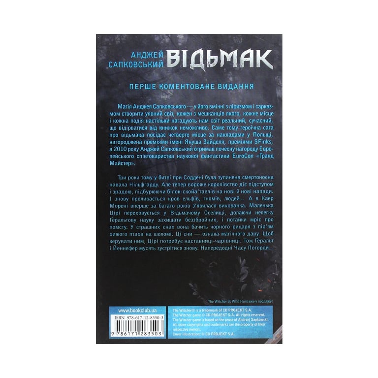 Книга Відьмак. Кров ельфів. Книга 3 - Анджей Сапковський КСД (9786171283503) - фото 2