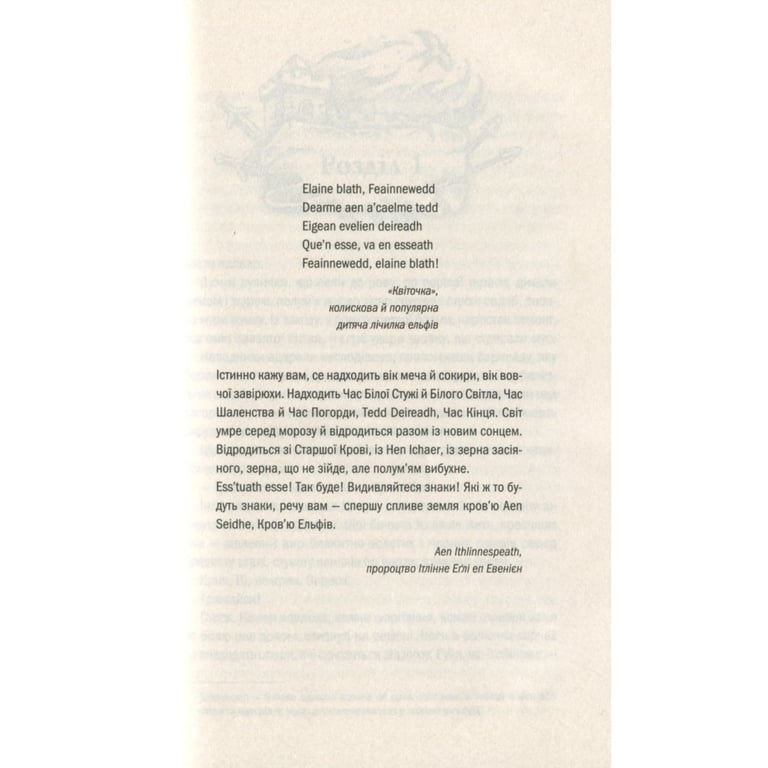 Книга Відьмак. Кров ельфів. Книга 3 - Анджей Сапковський КСД (9786171283503) - фото 3