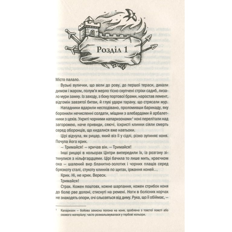Книга Відьмак. Кров ельфів. Книга 3 - Анджей Сапковський КСД (9786171283503) - фото 5