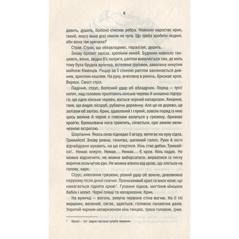 Книга Відьмак. Кров ельфів. Книга 3 - Анджей Сапковський КСД (9786171283503) - фото 6