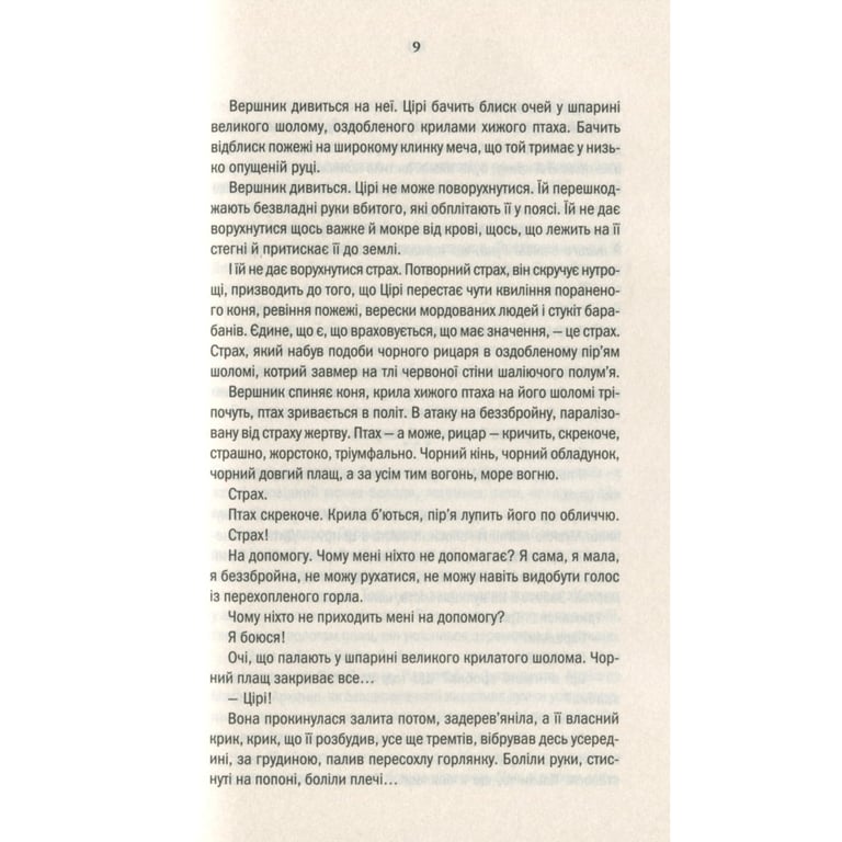 Книга Відьмак. Кров ельфів. Книга 3 - Анджей Сапковський КСД (9786171283503) - фото 7