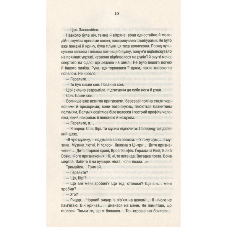 Книга Відьмак. Кров ельфів. Книга 3 - Анджей Сапковський КСД (9786171283503) - фото 8