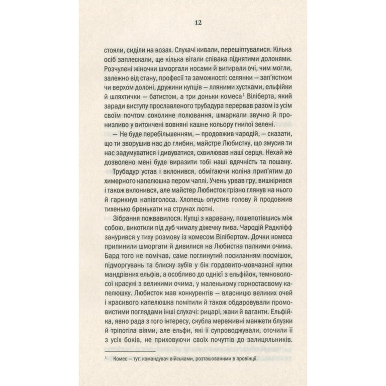 Книга Відьмак. Кров ельфів. Книга 3 - Анджей Сапковський КСД (9786171283503) - фото 10