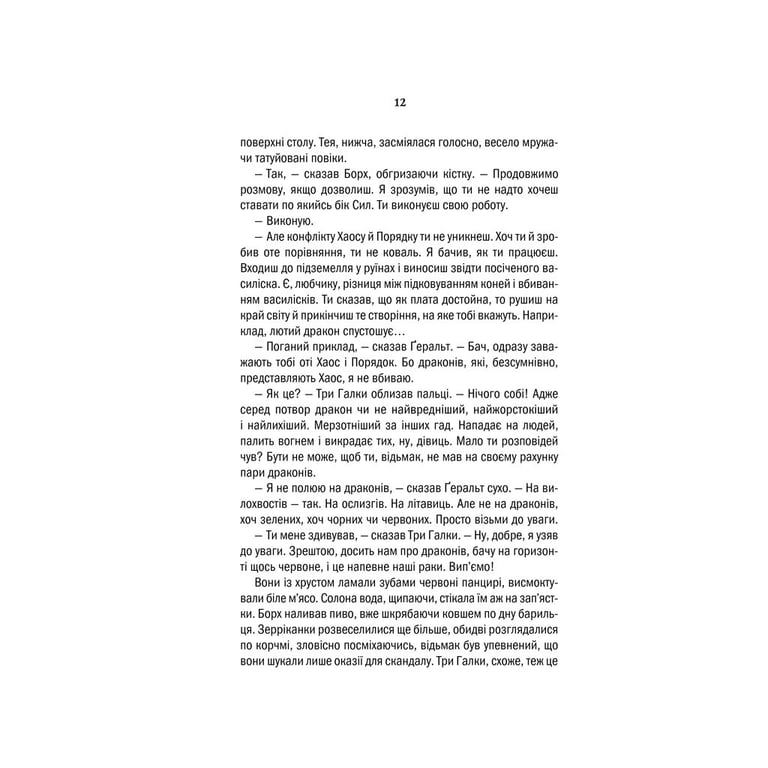 Книга Відьмак. Меч призначення. Книга 2 - Анджей Сапковський КСД (9786171281400) - фото 12