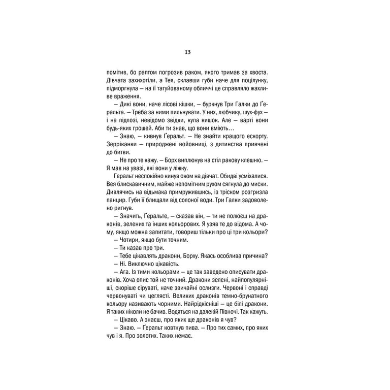 Книга Відьмак. Меч призначення. Книга 2 - Анджей Сапковський КСД (9786171281400) - фото 4
