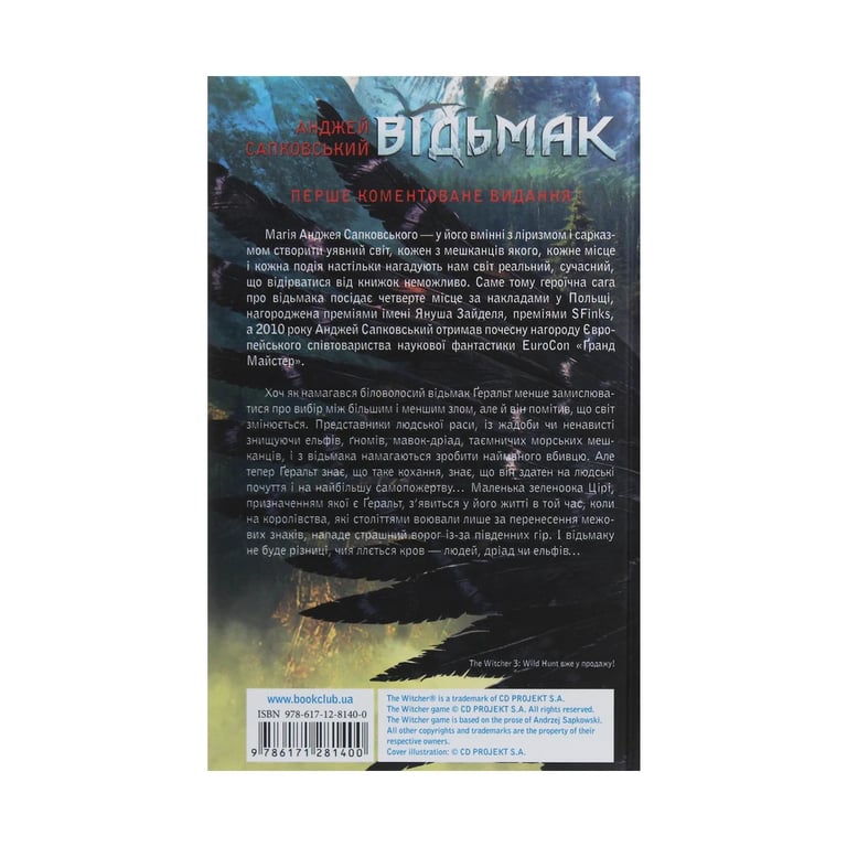 Книга Відьмак. Меч призначення. Книга 2 - Анджей Сапковський КСД (9786171281400) - фото 2