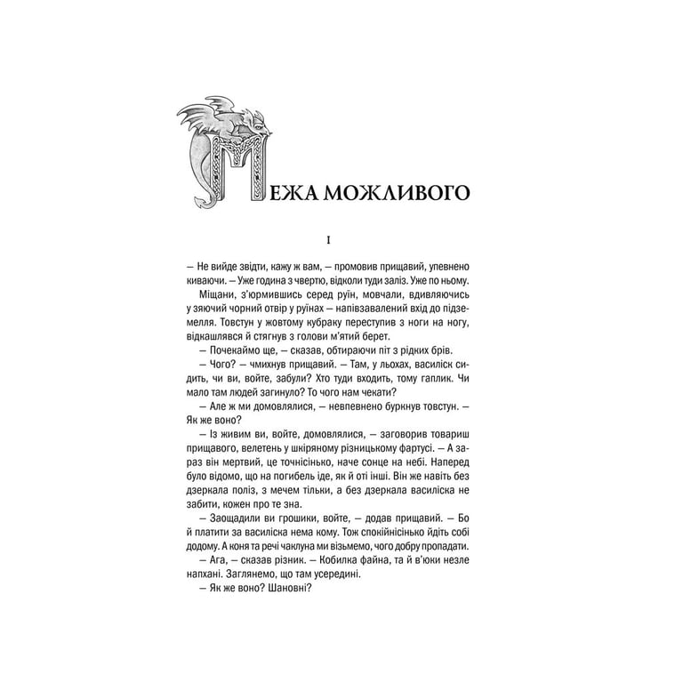 Книга Відьмак. Меч призначення. Книга 2 - Анджей Сапковський КСД (9786171281400) - фото 5