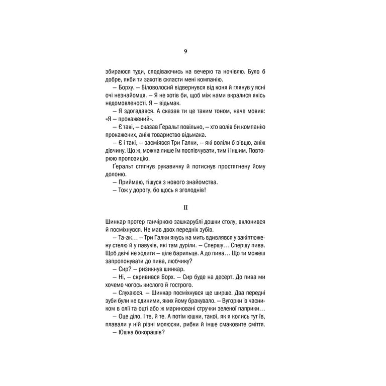 Книга Відьмак. Меч призначення. Книга 2 - Анджей Сапковський КСД (9786171281400) - фото 9