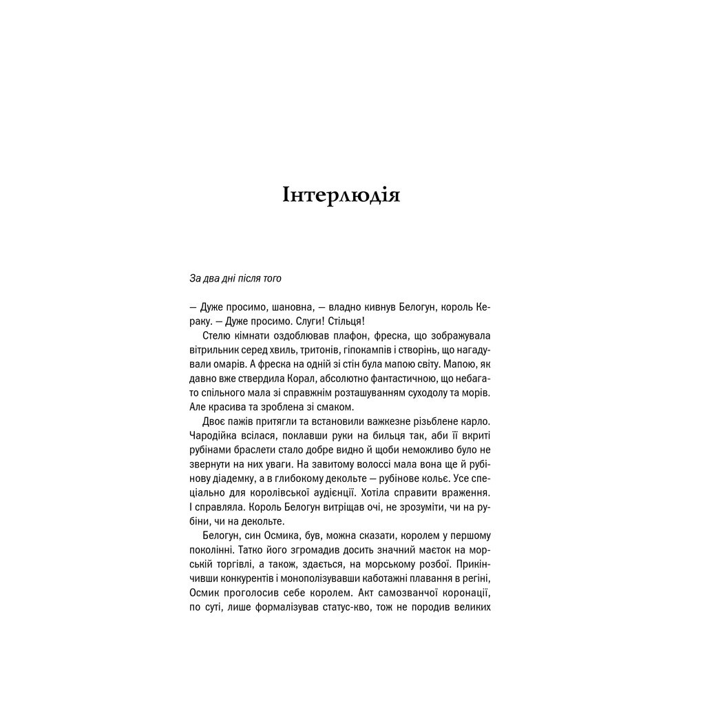 Книга Відьмак. Сезон гроз. Книга 8 - Анджей Сапковський КСД (9786171291041) - фото 11 Книга Відьмак. Сезон гроз. Книга 8 - Анджей Сапковський КСД (9786171291041) - фото 11