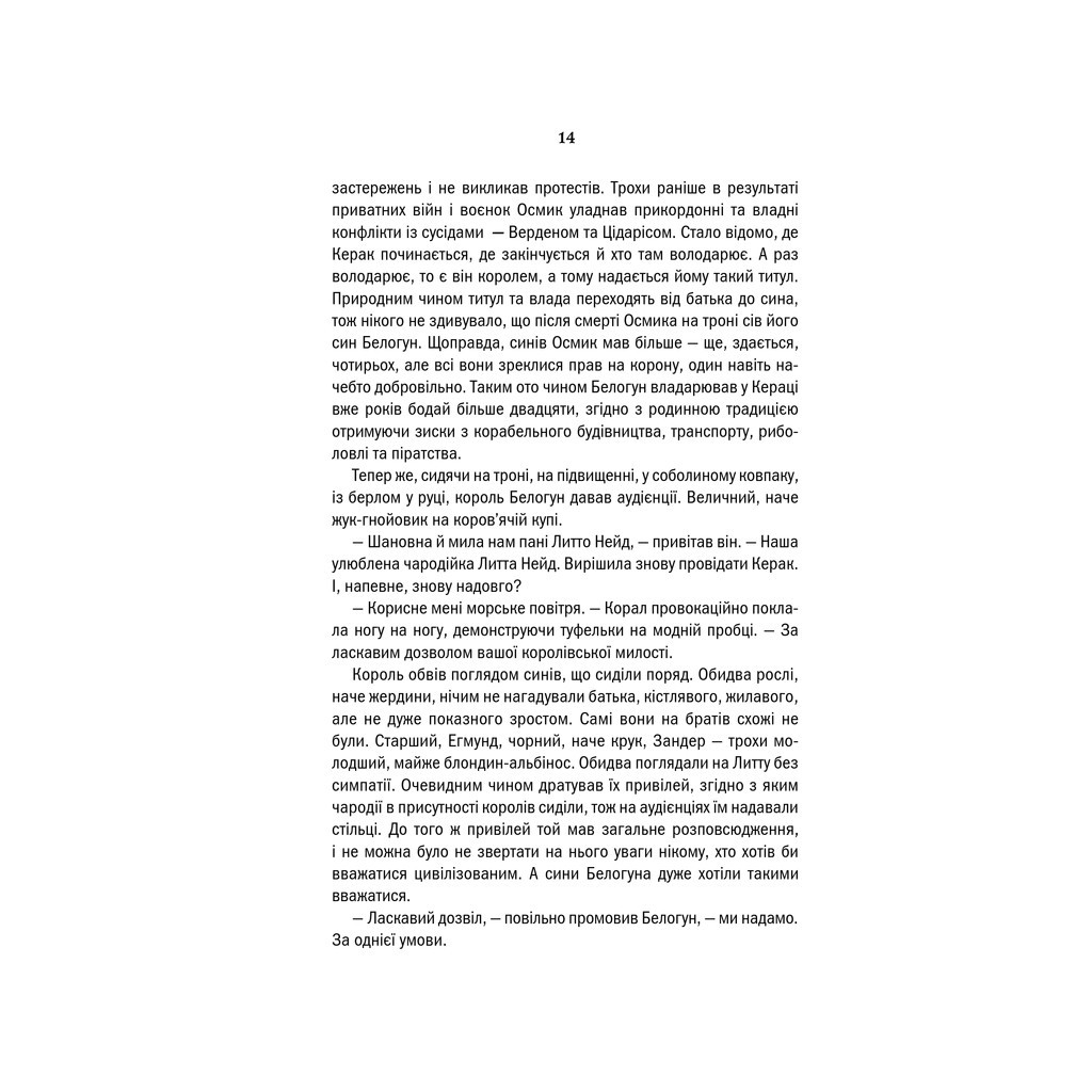 Книга Відьмак. Сезон гроз. Книга 8 - Анджей Сапковський КСД (9786171291041) - фото 12 Книга Відьмак. Сезон гроз. Книга 8 - Анджей Сапковський КСД (9786171291041) - фото 12