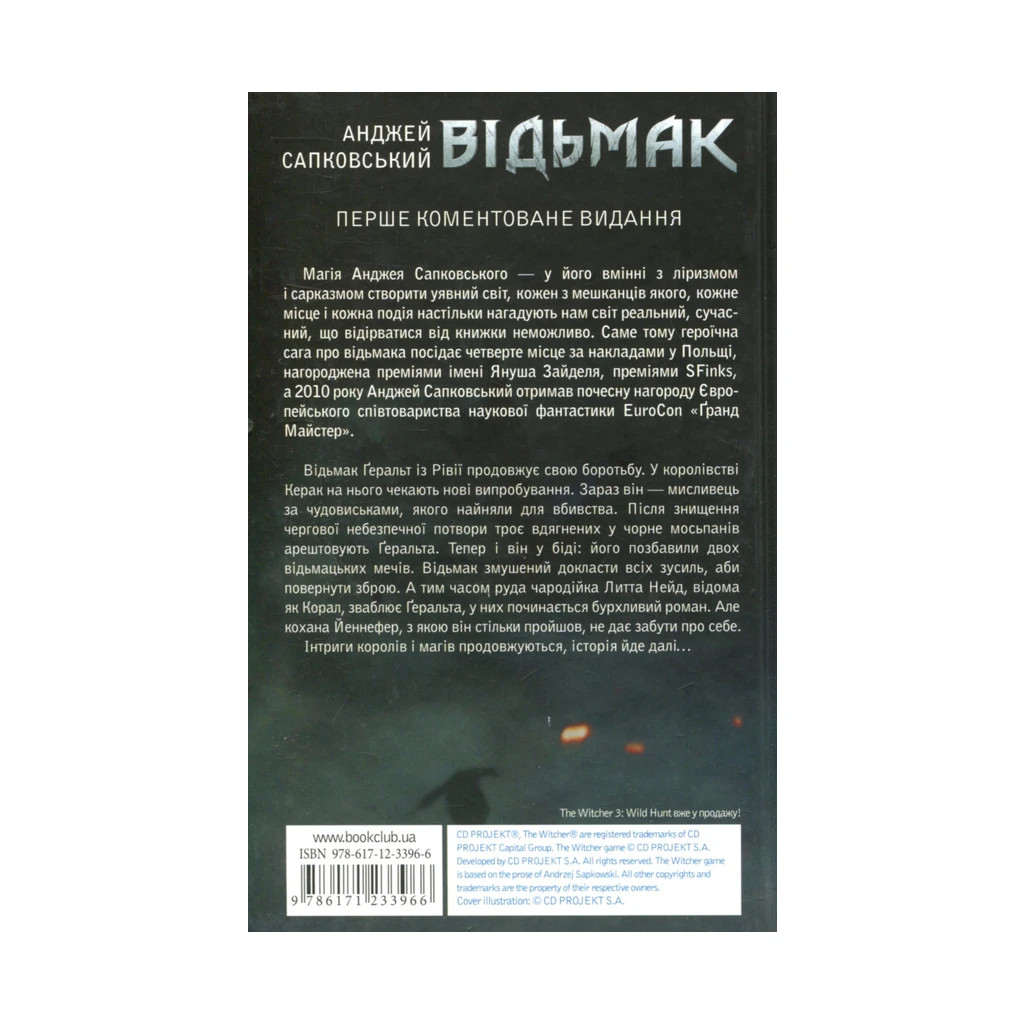 Книга Відьмак. Сезон гроз. Книга 8 - Анджей Сапковський КСД (9786171291041) - фото 2 Книга Відьмак. Сезон гроз. Книга 8 - Анджей Сапковський КСД (9786171291041) - фото 2