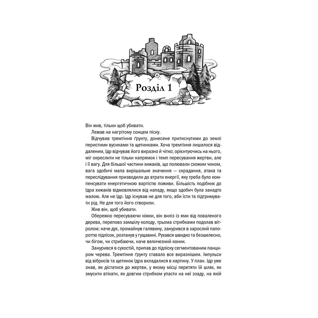Книга Відьмак. Сезон гроз. Книга 8 - Анджей Сапковський КСД (9786171291041) - фото 5 Книга Відьмак. Сезон гроз. Книга 8 - Анджей Сапковський КСД (9786171291041) - фото 5