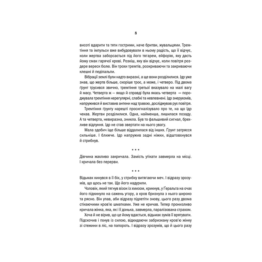 Книга Відьмак. Сезон гроз. Книга 8 - Анджей Сапковський КСД (9786171291041) - фото 6 Книга Відьмак. Сезон гроз. Книга 8 - Анджей Сапковський КСД (9786171291041) - фото 6