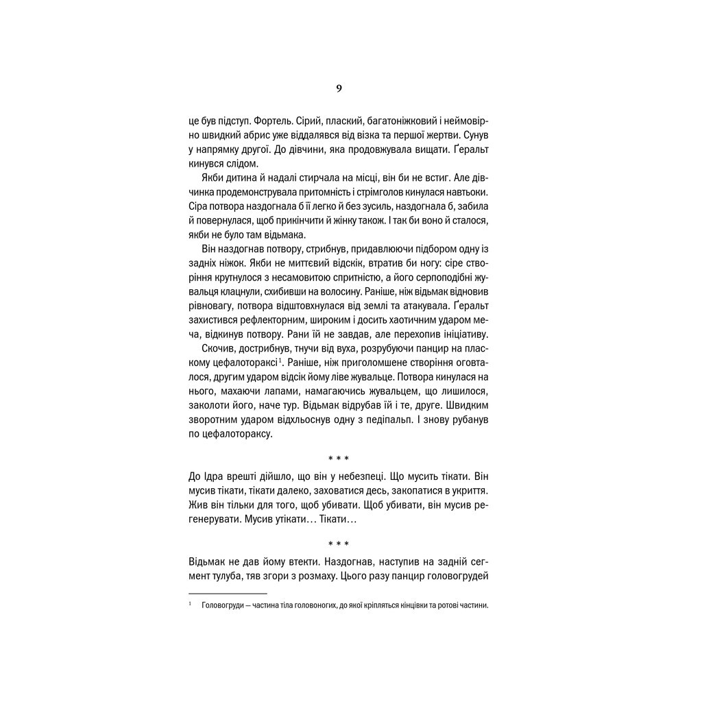 Книга Відьмак. Сезон гроз. Книга 8 - Анджей Сапковський КСД (9786171291041) - фото 7 Книга Відьмак. Сезон гроз. Книга 8 - Анджей Сапковський КСД (9786171291041) - фото 7