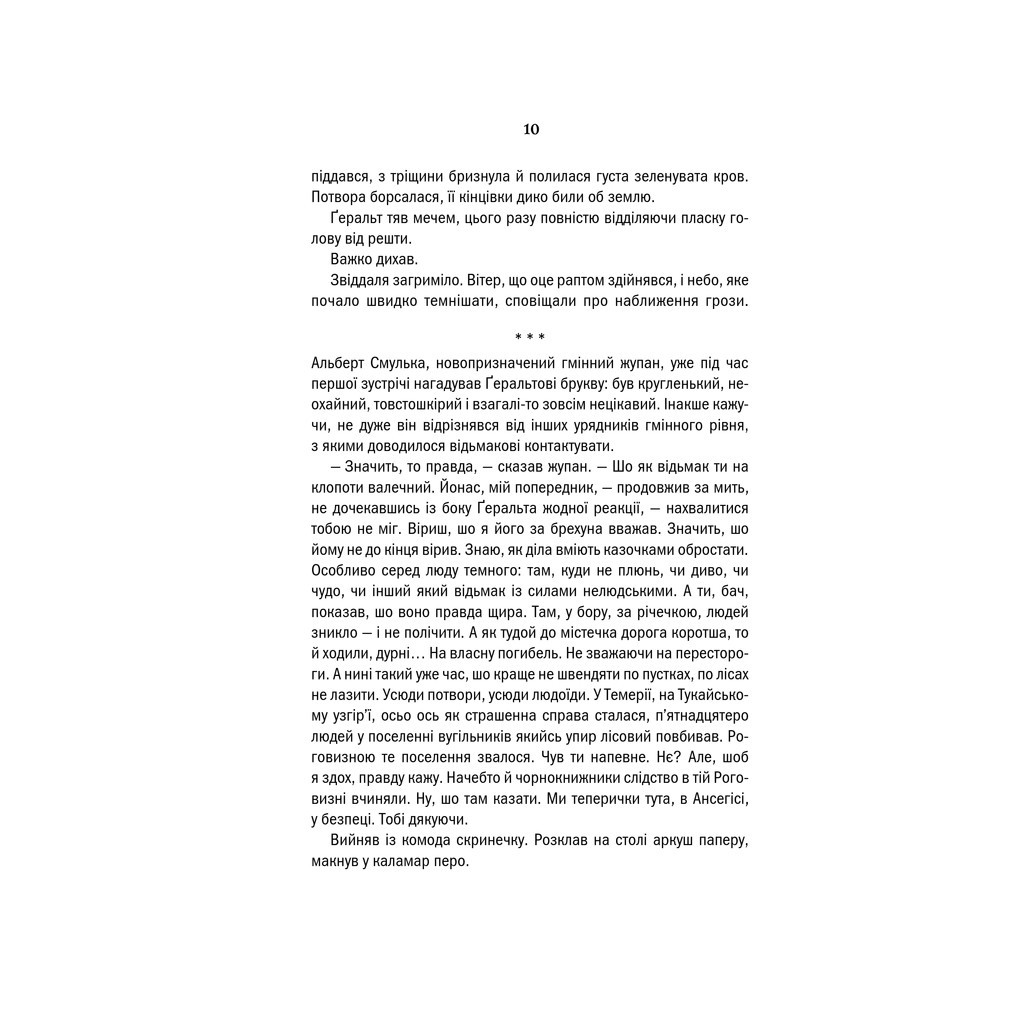 Книга Відьмак. Сезон гроз. Книга 8 - Анджей Сапковський КСД (9786171291041) - фото 8 Книга Відьмак. Сезон гроз. Книга 8 - Анджей Сапковський КСД (9786171291041) - фото 8