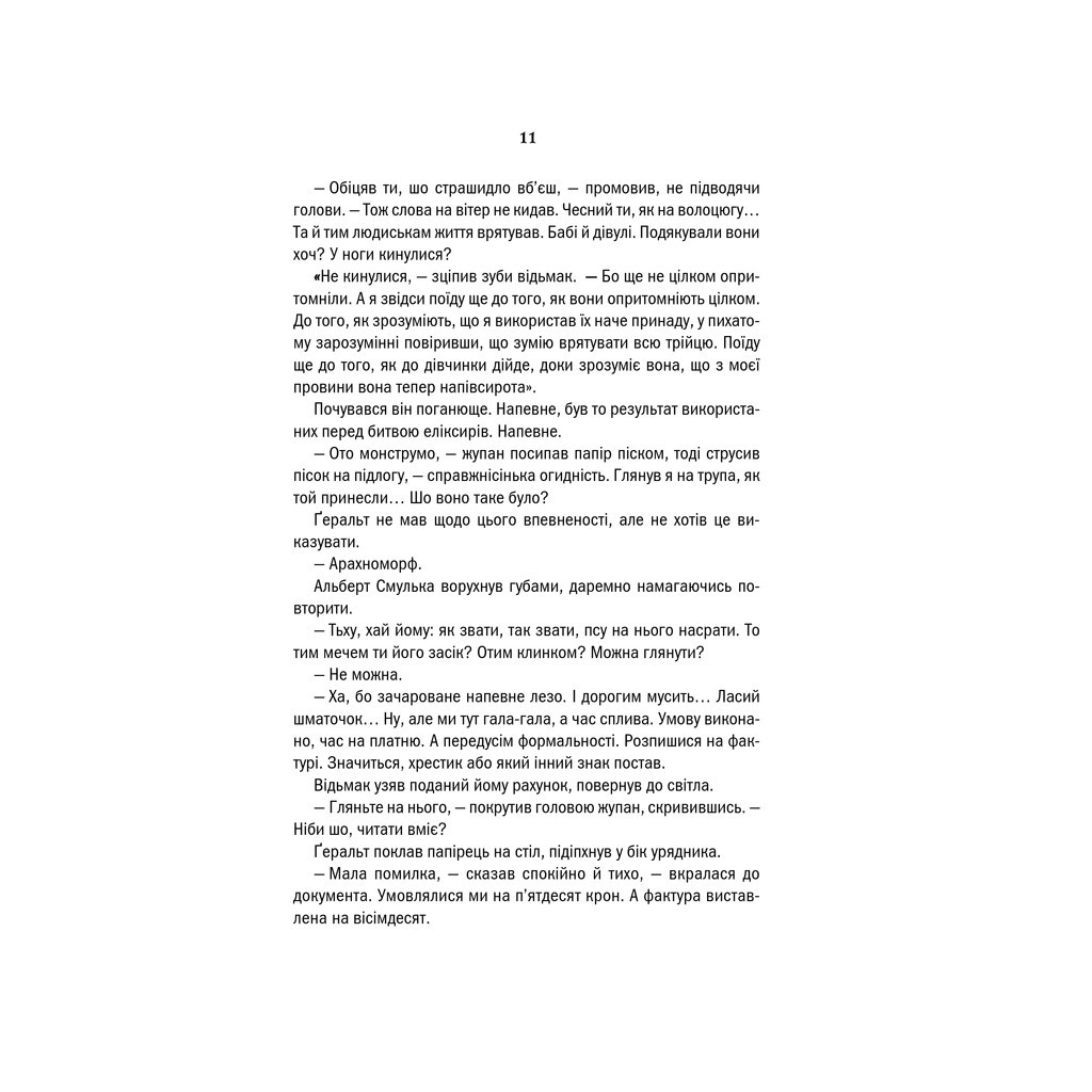 Книга Відьмак. Сезон гроз. Книга 8 - Анджей Сапковський КСД (9786171291041) - фото 9 Книга Відьмак. Сезон гроз. Книга 8 - Анджей Сапковський КСД (9786171291041) - фото 9