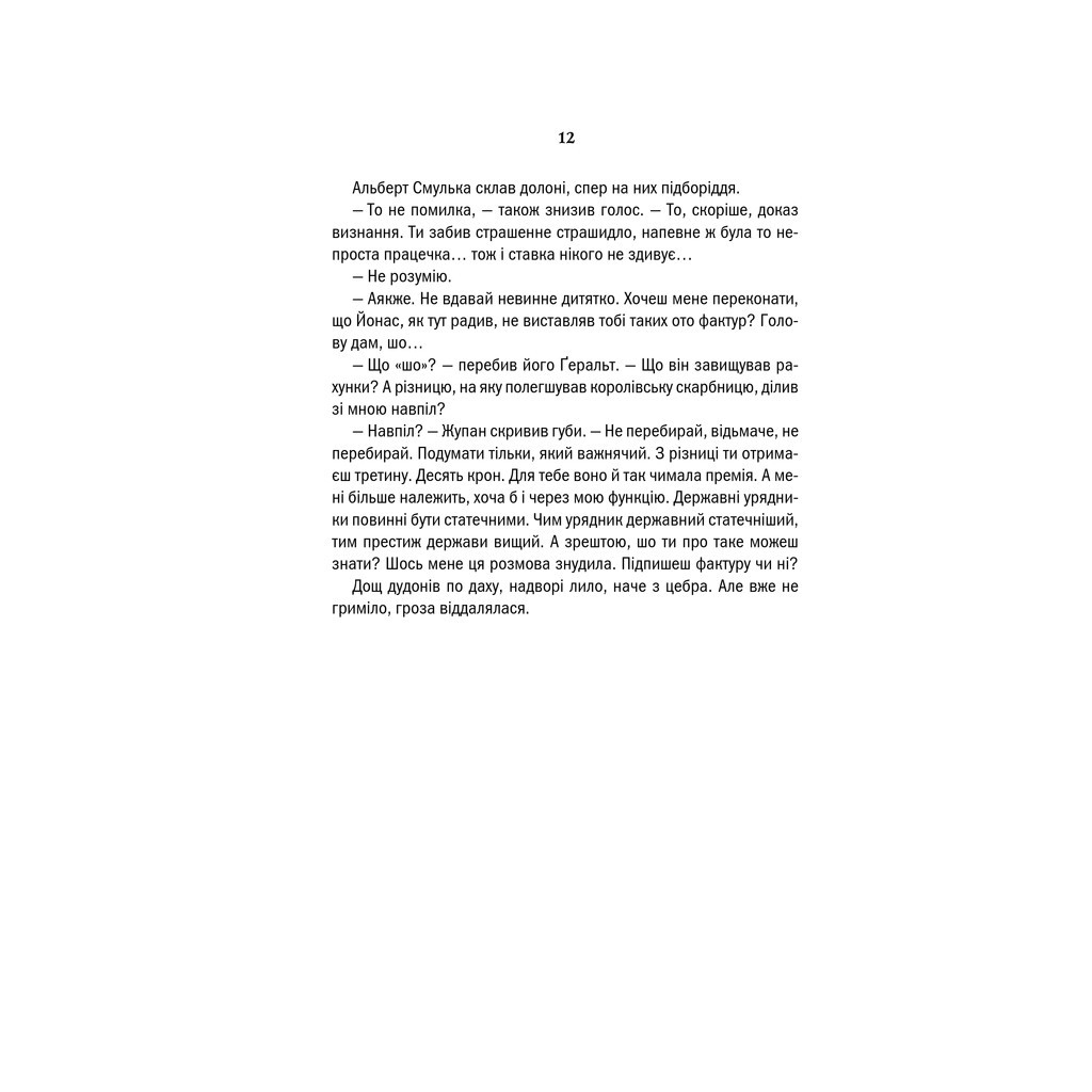 Книга Відьмак. Сезон гроз. Книга 8 - Анджей Сапковський КСД (9786171291041) - фото 10 Книга Відьмак. Сезон гроз. Книга 8 - Анджей Сапковський КСД (9786171291041) - фото 10