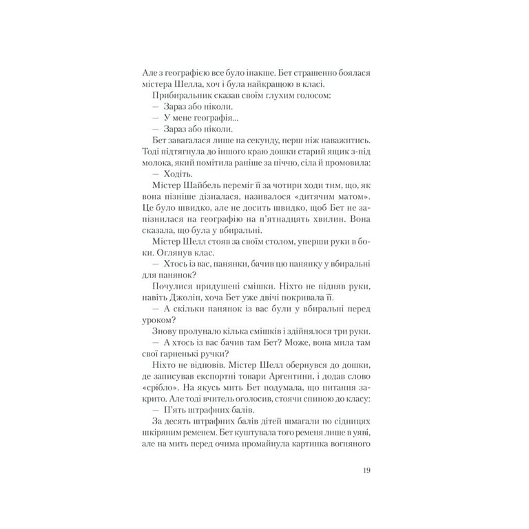 Книга Хід королеви - Волтер Тевіс КСД (9786171286511) - фото 11