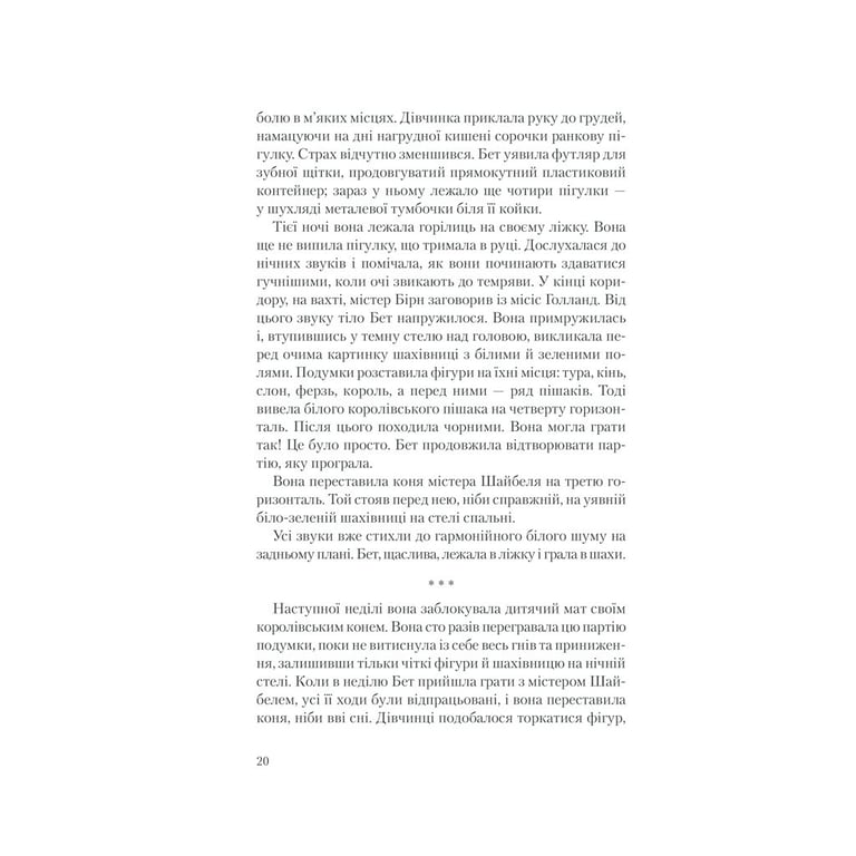 Книга Хід королеви - Волтер Тевіс КСД (9786171286511) - фото 12