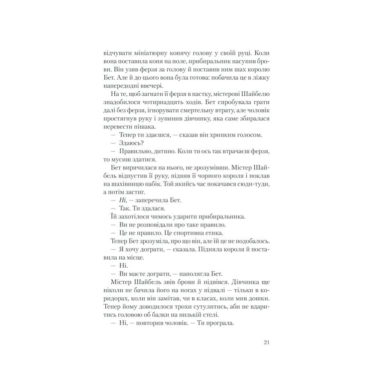 Книга Хід королеви - Волтер Тевіс КСД (9786171286511) - фото 4
