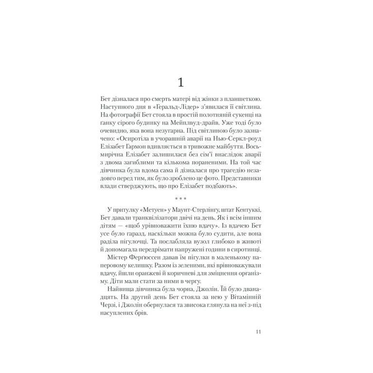 Книга Хід королеви - Волтер Тевіс КСД (9786171286511) - фото 2