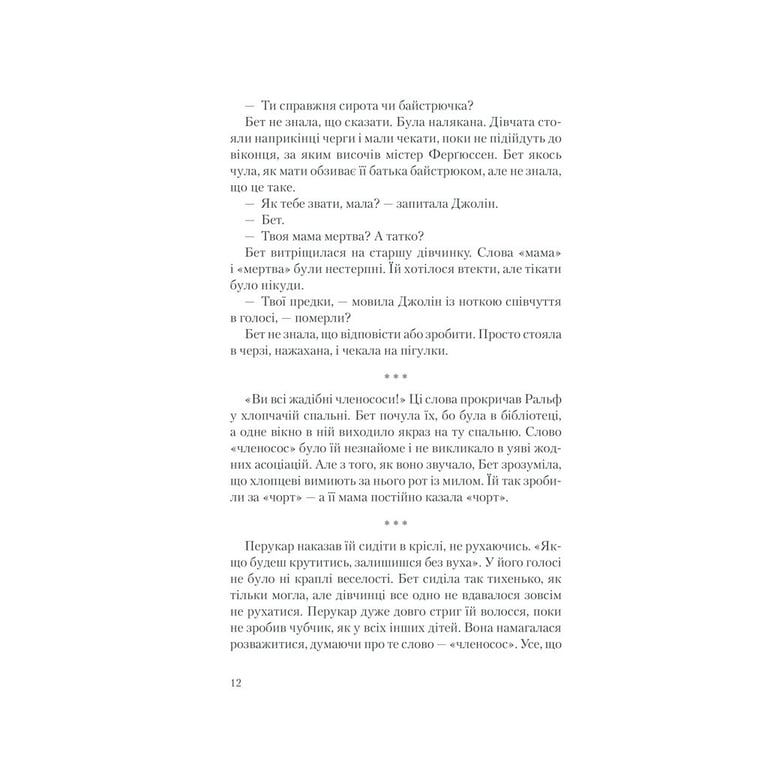 Книга Хід королеви - Волтер Тевіс КСД (9786171286511) - фото 3