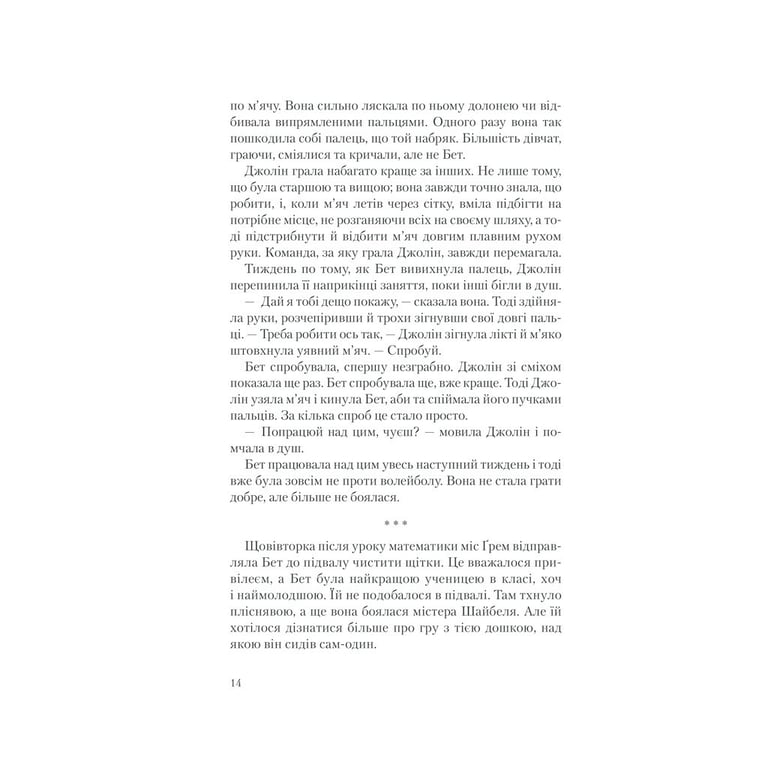 Книга Хід королеви - Волтер Тевіс КСД (9786171286511) - фото 6