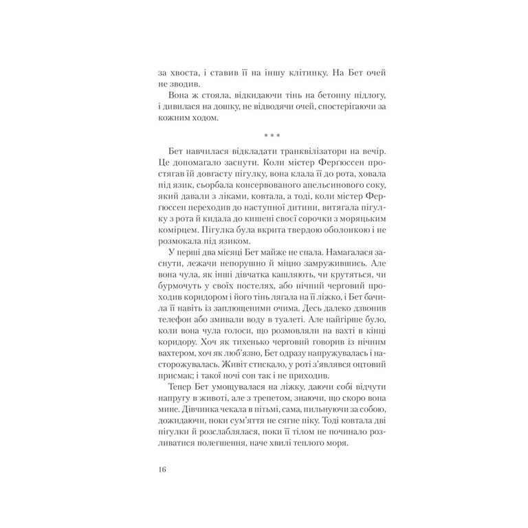 Книга Хід королеви - Волтер Тевіс КСД (9786171286511) - фото 8