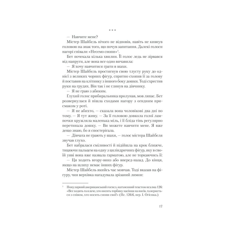 Книга Хід королеви - Волтер Тевіс КСД (9786171286511) - фото 9