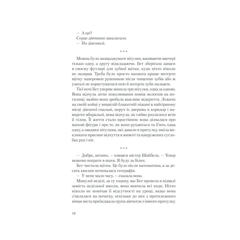 Книга Хід королеви - Волтер Тевіс КСД (9786171286511) - фото 10
