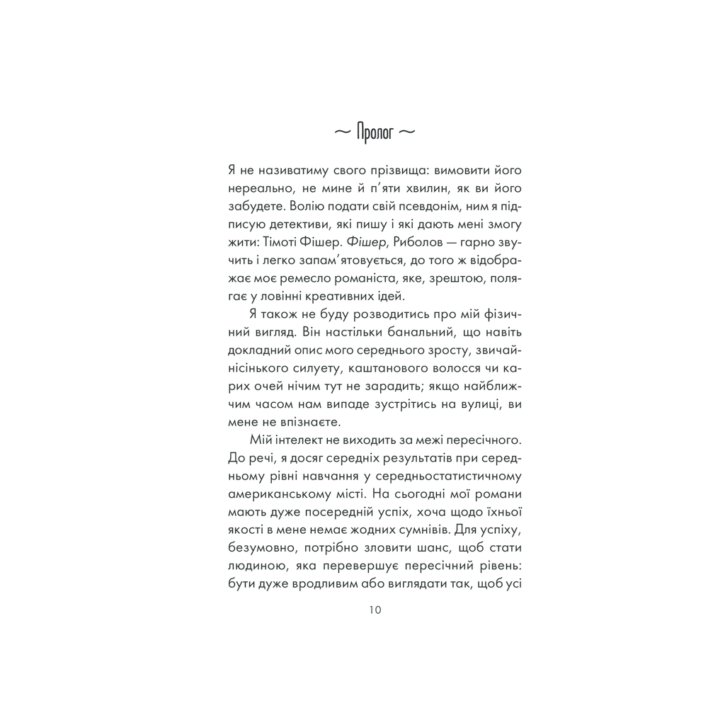 Книга Інтуїція - Лоран Гунель КСД (9786171292918) - фото 5 Книга Інтуїція - Лоран Гунель КСД (9786171292918) - фото 5