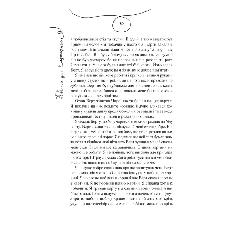 Книга Квіти для Елджернона - Деніел Кіз КСД (9786171298613) - фото 5