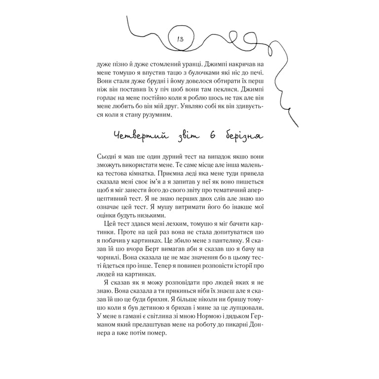 Книга Квіти для Елджернона - Деніел Кіз КСД (9786171298613) - фото 8