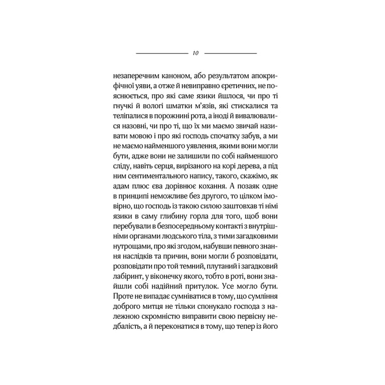 Книга Каїн - Жузе Сарамаґу КСД (9786171297982) - фото 3