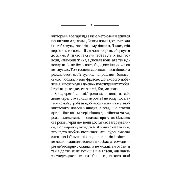 Книга Каїн - Жузе Сарамаґу КСД (9786171297982) - фото 4