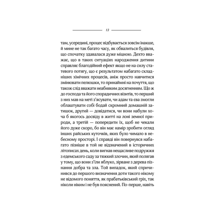 Книга Каїн - Жузе Сарамаґу КСД (9786171297982) - фото 6