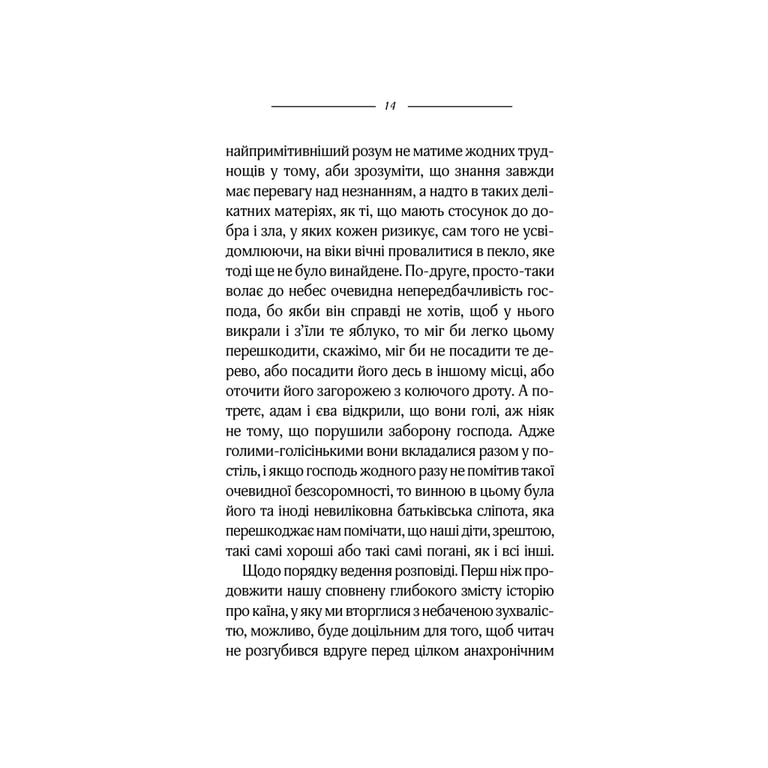 Книга Каїн - Жузе Сарамаґу КСД (9786171297982) - фото 8