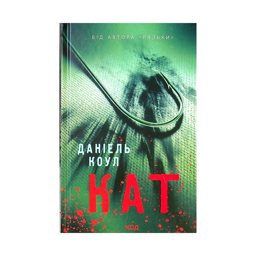 Книга Кат. Книга 2 - Даніель Коул КСД (9786171292864) Книга Кат. Книга 2 - Даніель Коул КСД (9786171292864)