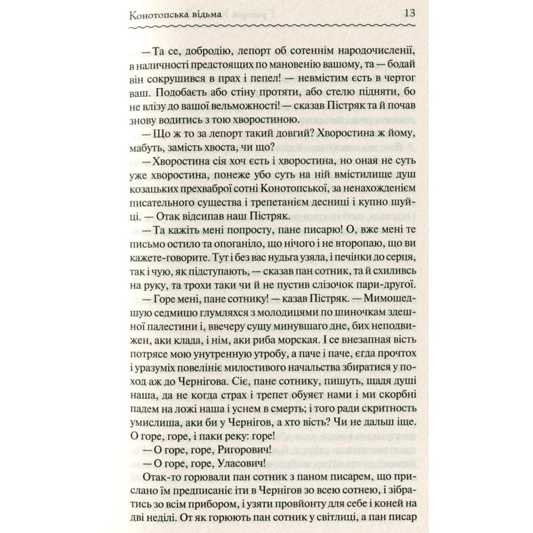 Книга Конотопська відьма - Григорій Квітка-Основ'яненко КСД (9786171262966) - фото 11